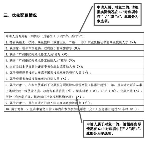 2020广州外地人公租房申请表怎么填写（填写样本图解）- 广州本地宝