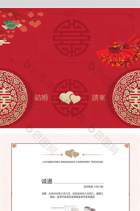 中式婚礼婚宴请柬请帖邀请函模板-包图网