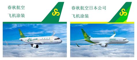 春秋航空日本公司品牌升级 新LOGO更简洁|春秋航空_新浪财经_新浪网