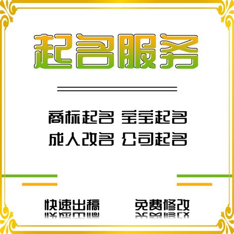 店铺起名科学取名公司取名字产品商标企业起名字人工起名店名logo_虎窝淘