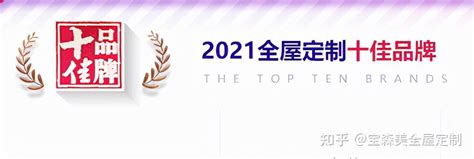 2022年全屋定制十大名牌排行榜，安装售后服务哪家最好？ - 知乎