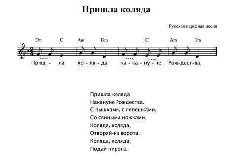 Пришла коляда. Русская народная песня. Ноты. Слова. Фонограмма. | Форум ...
