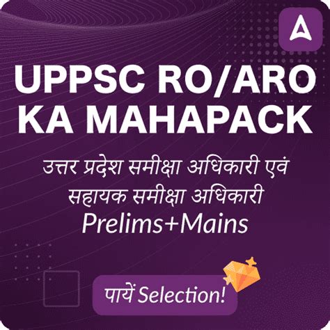 UPPSC RO ARO Previous Year Question Paper, Download PDF