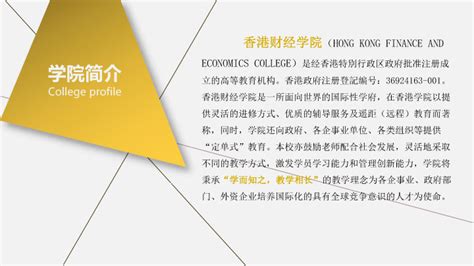 香港财经学院金融硕士招生简章-国际MBA-学历教育-中国企业家学习网
