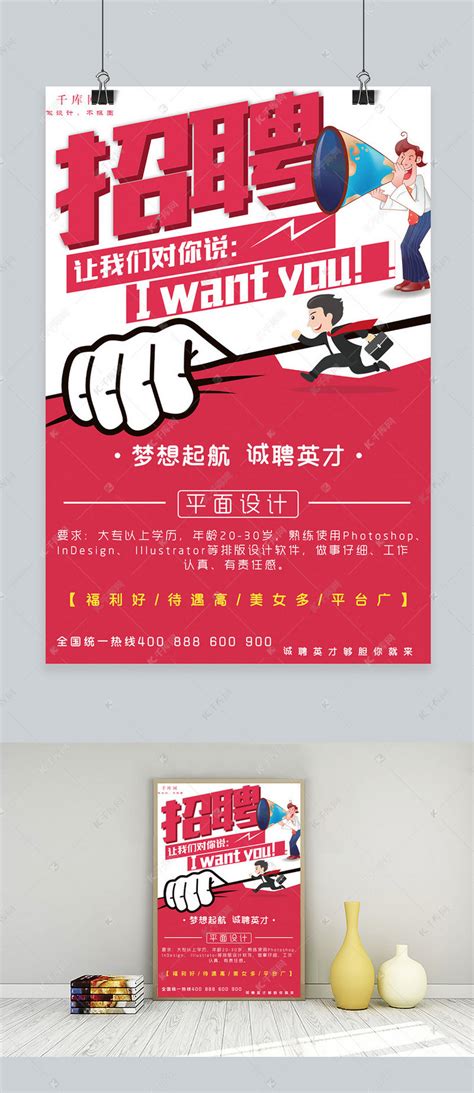 设计师招聘红色海报海报模板下载-千库网