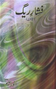 Fishar-e-Reg by Anwar Saleem | Rekhta