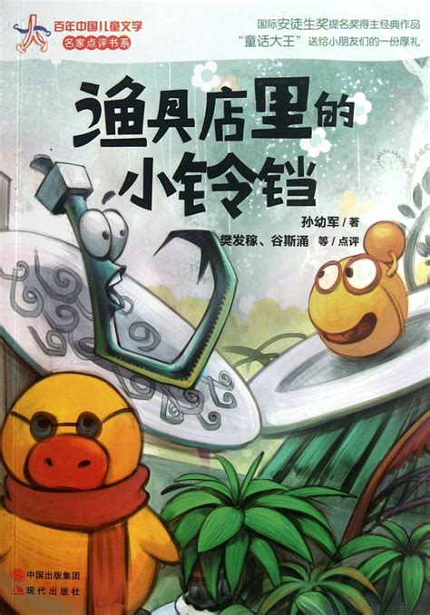 Small Bell in Fishing Gear Shop : Sun You Jun: Amazon.in: Books