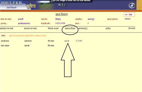 খসরা সংখ্যা কি? খসরা নম্বর বা খাতাউনির বিস্তারিত কীভাবে খুঁজে পাবেন?