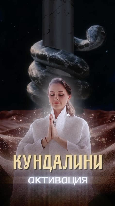 Обучение Кундалини Активации | Все ужастики, что пишут про кундалини ...