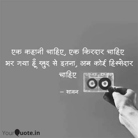 एक कहानी चाहिए, एक किरदार... | Quotes & Writings by Savan Kr. Maurya ...