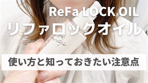 枚数限定 リファ ロックオイル - 通販 - www.railnewscenter.com