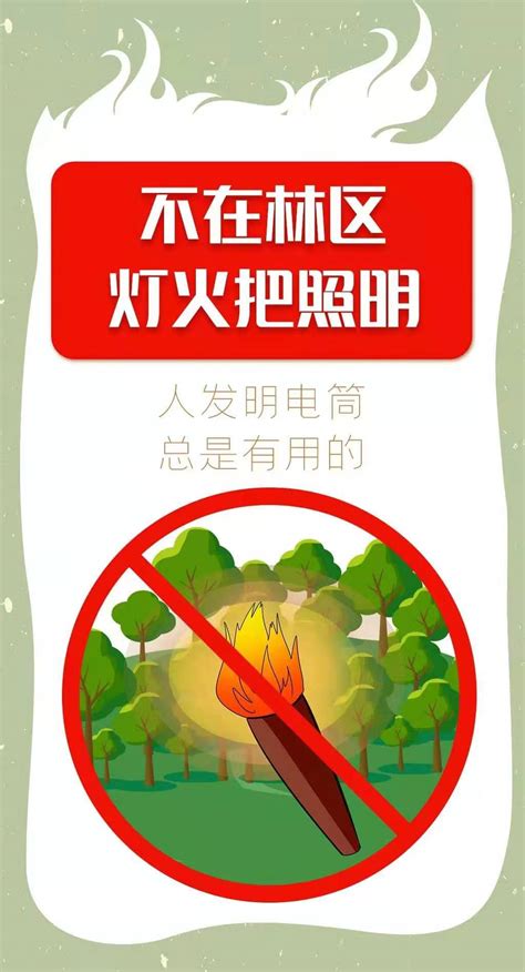 森林防火图片_森林防火设计素材_红动中国