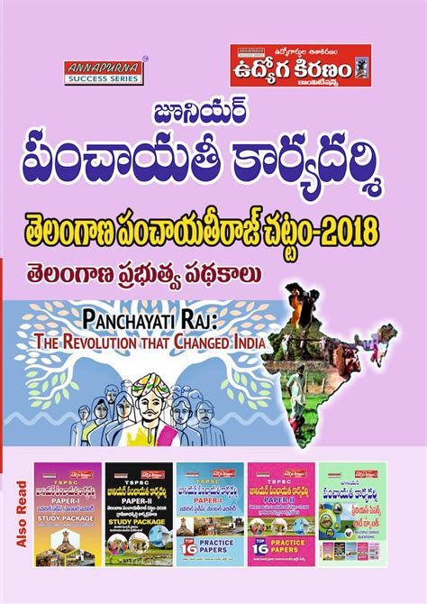 JUNIOR PANCHAYAT SECRETARY TELANGANA ACT 2018 AND TELANGANA GOVT ...
