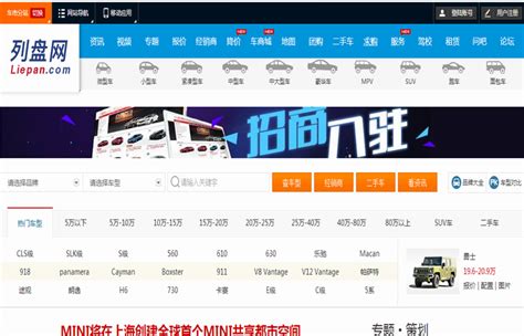 列盘汽车网综合门户 - 案例展示 - 南京网站制作