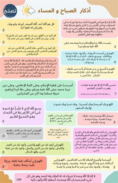 أذكار الصباح والمساء مكتوبة للمواظبة اليومية - موقع تصفح