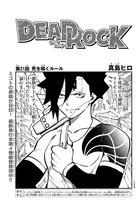 Chapter 21 | Dead Rock Wiki | Fandom