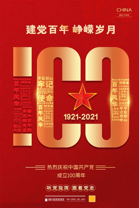 庆祝100周年素材-庆祝100周年模板-庆祝100周年图片免费下载-设图网