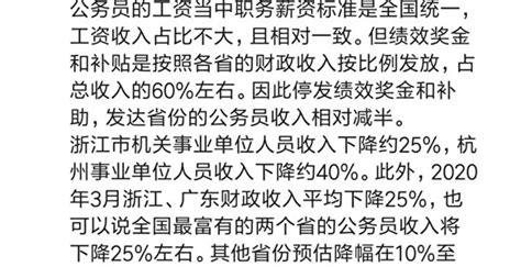 公務員降薪潮蔓延多省 傳上海暴降4成 | 上海市 | 中國經濟下滑 | 新唐人中文電視台在線