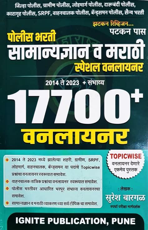 Ignite - 17700+ One Liner - Police Bharti Samanya Dnyan va Marathi ...