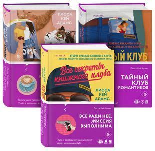 Bromance. Книжный клуб романтиков (комплект из 3 книг) - купить с ...