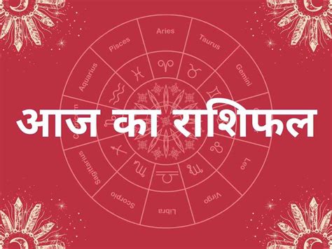 Aaj ka Rashifal | 25 अप्रैल 2024 का मकर राशिफल, कुंभ राशिफल और मीन ...