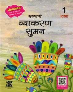 Saraswati Vyakaran Suman, Icse Class - 1: Buy Saraswati Vyakaran Suman ...
