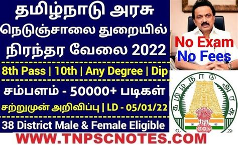 Tamilnadu Highway Department Recruitment @ 2022 | 8th Pass to Any ...
