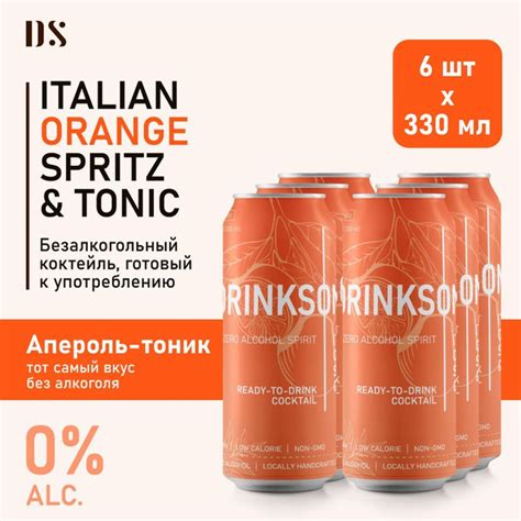 Апероль шприц Drinksome тоник безалкогольный коктейль, 6 шт - купить с ...