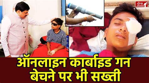 कार्बाइड गन का कहर: घायलों से मिलने पहुंचे CM मोहन, MP में लगाया BAN