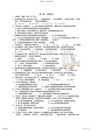 2022年江苏高中信息技术合格考第十五套试卷（含答案）-21世纪教育网