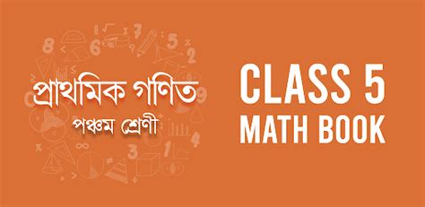 Math Class Five BD 的图像结果