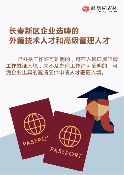 支持长春新区发展吸引外籍人才出入境政策 2017年12月12日正式实施_吉林频道_凤凰网