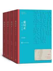张居正（全4卷）(熊召政)全本在线阅读-起点中文网官方正版