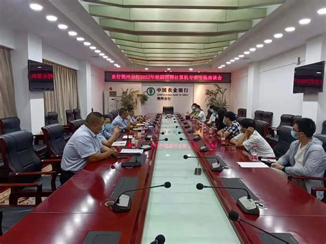 农业银行荆州分行2022校园招聘计算机专业专场座谈会-长江大学计算机科学学院