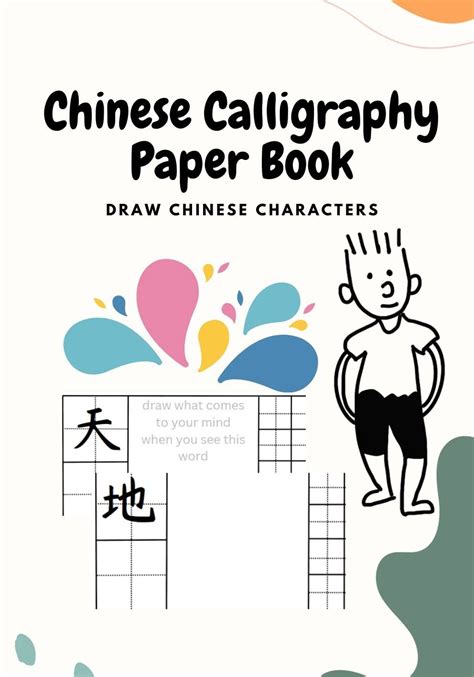 Amazon.com: Chinese Calligraphy Paper Book: Draw Chinese Characters ...