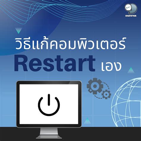 How to Fix Computer Randomly Restarting 的图像结果