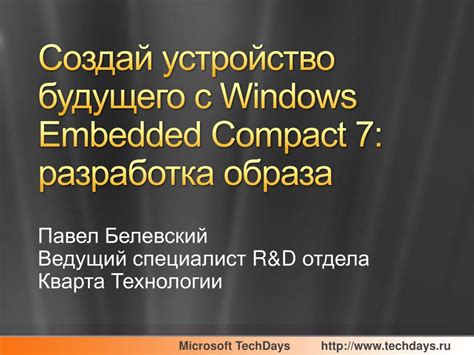 Windows Embedded Compact 7 Features 的图像结果