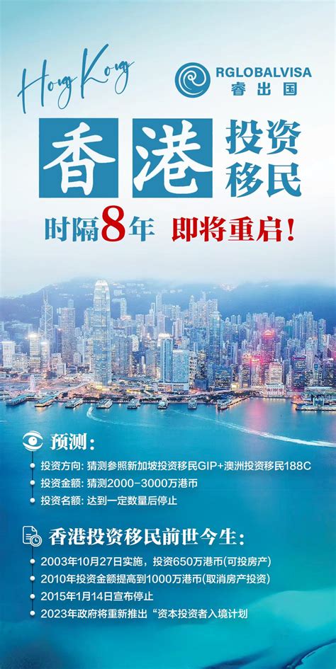 香港重启投资移民 中介料首年至少4000宗申请_凤凰网视频_凤凰网