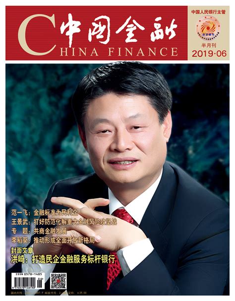 中国金融杂志2019第6期_财经纵横_新浪网