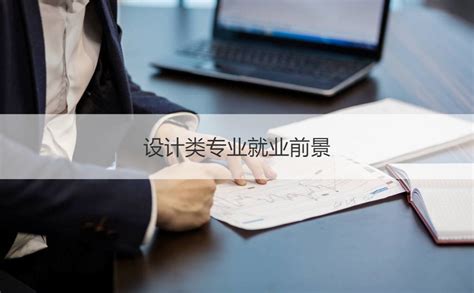 南宁设计师助理一般工资 设计师职责及要求【桂聘】
