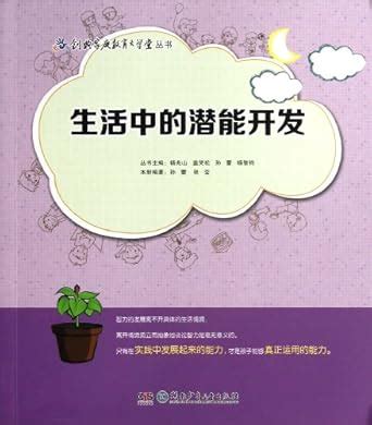 Development of Potential in Life : Amazon.in: Books