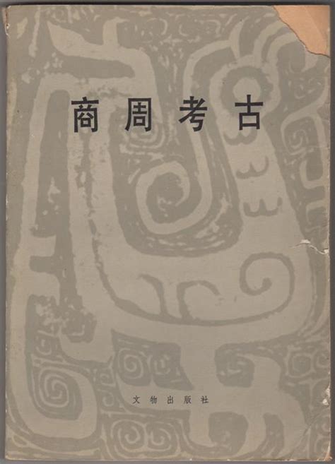 Shang Dynasty in Yangcheng legend(Chinese Edition) de ZHONG GUO XIAN ...