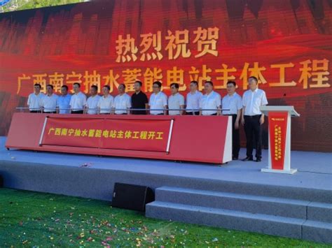 水电十六局 公司要闻 金建国应邀出席广西南宁抽水蓄能电站主体工程开工仪式