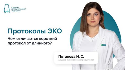 Протокол ЭКО: что это такое, схема, виды