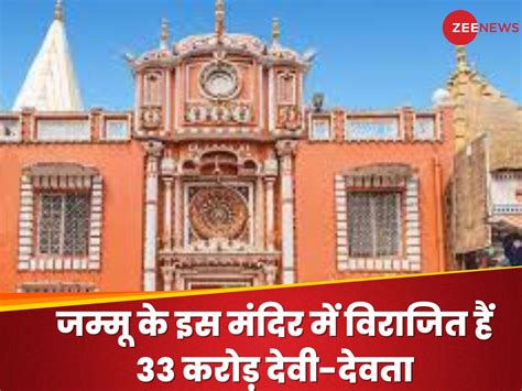 raghunath temple jammu is one of the ancient and unique temple in india ...