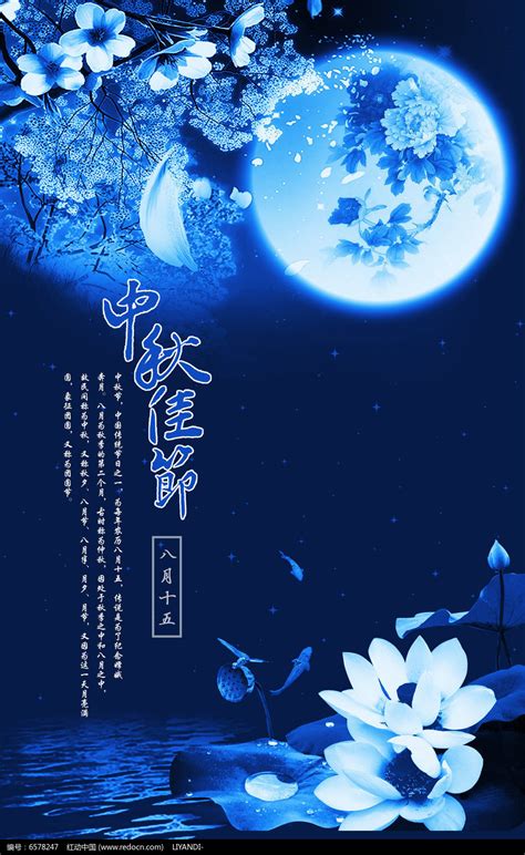 中秋节八月十五传统节日海报图片下载_红动中国