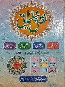 Naqsh E Sulaimani Urdu (Complete 4 Part) Solution Of Problems With ...