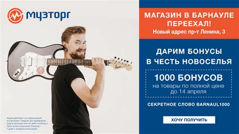 Магазин Музторг в Барнауле открылся.