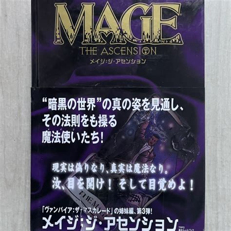 MAGE THE ASCENSION メイジ:ジ アセンション 日本語版 TRPG series 2002/10/31 ルールブック 徳岡正肇 ...