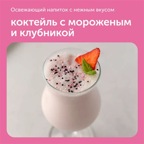 Коктейль с мороженым и клубникой!: foodrumedia — LiveJournal